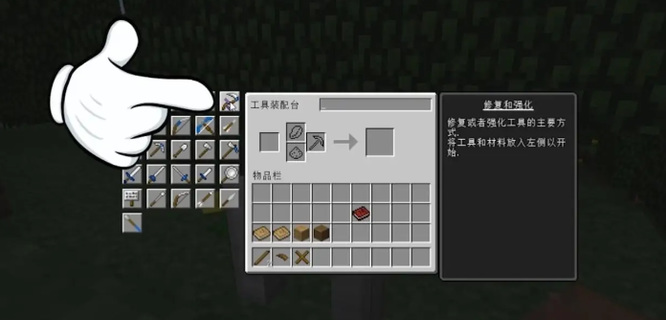 mc我的世界镰刀怎么合成_我的世界镰刀合成攻略