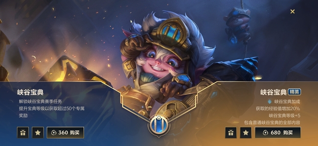 lol英雄联盟手游手册多少钱