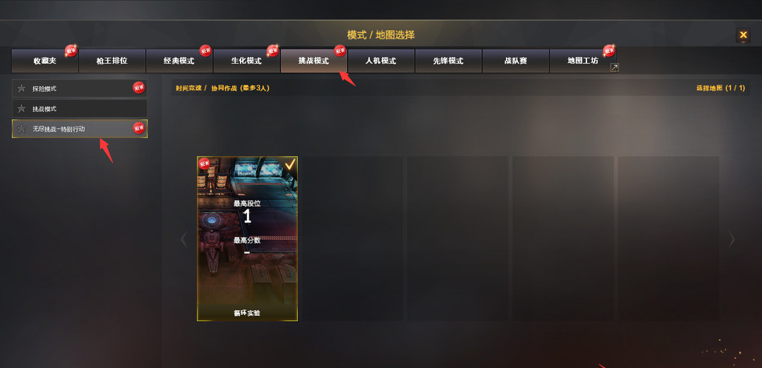 cf穿越火线无尽挑战特别计划在哪_穿越火线无尽挑战特别计划寻觅据点