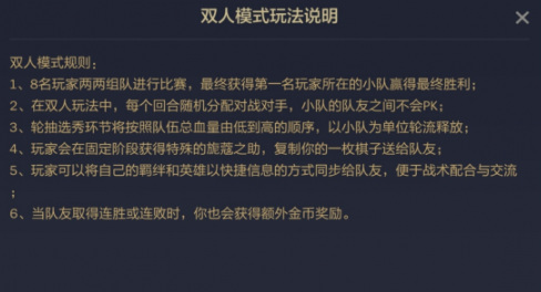 云顶双人模式怎么支援队友