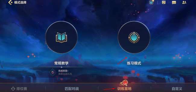 lol手游训练营怎么进_进入英雄联盟手游训练营的方法