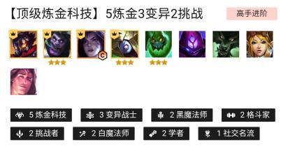 云顶之弈最强阵容怎么搭配_云顶之弈攻略构建最强阵容