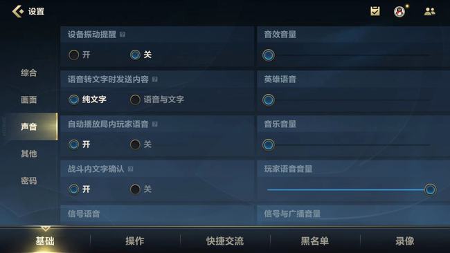 lol英雄联盟手游震动怎么关