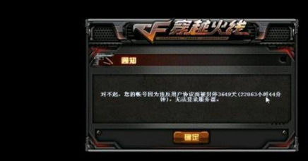 cf穿越火线封号十年能解开吗