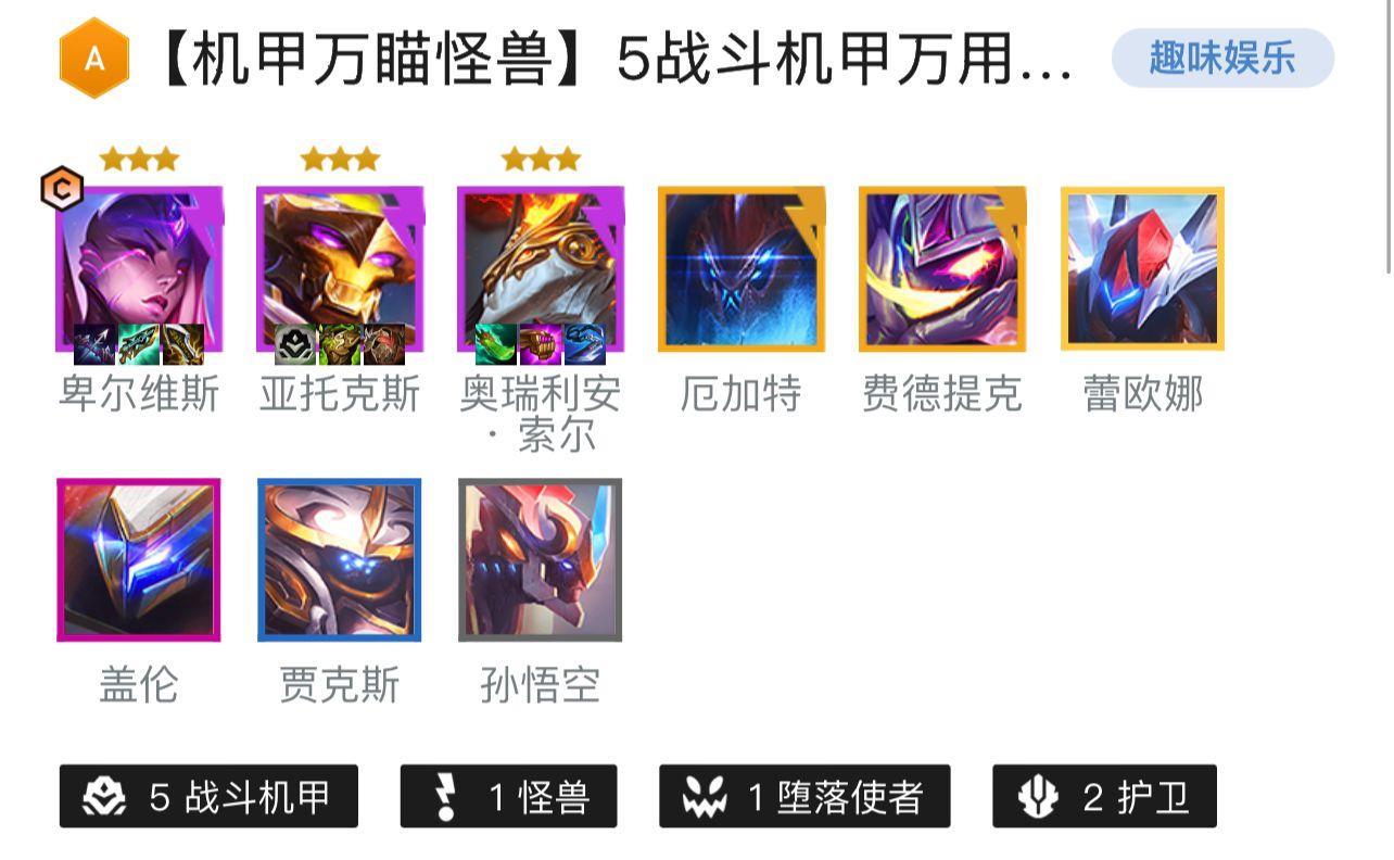 云顶之弈.5有机甲转职怎么玩