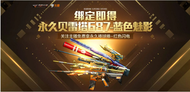 cf穿越火线斗鱼雷神皮肤7天怎么领取_获取穿越火线cf雷神7天皮肤的方法