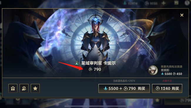英雄联盟手游星域审判官多少钱_LOL手游中购买星际审判官需要多少钱