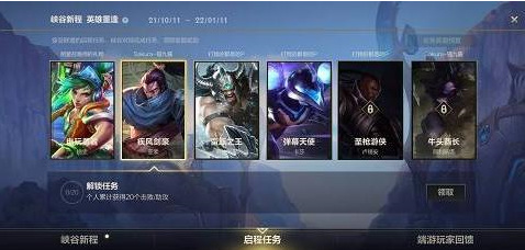 lol英雄联盟手游启程任务做不了怎么办