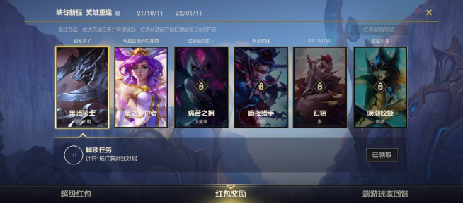 lol手游英雄重逢活动在哪