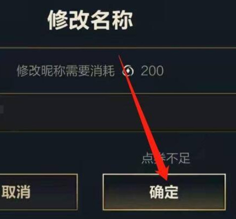 国服lol英雄联盟手游名字怎么改_英雄传说争霸手游