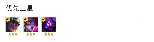 云顶之弈3费之力怎么玩_云顶之弈攻略如何利用3费棋子获胜