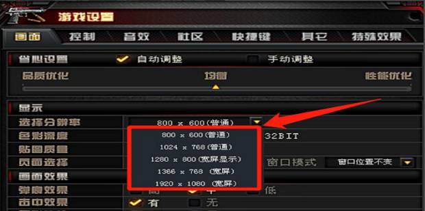 cf穿越火线分辨率调到多少比较好