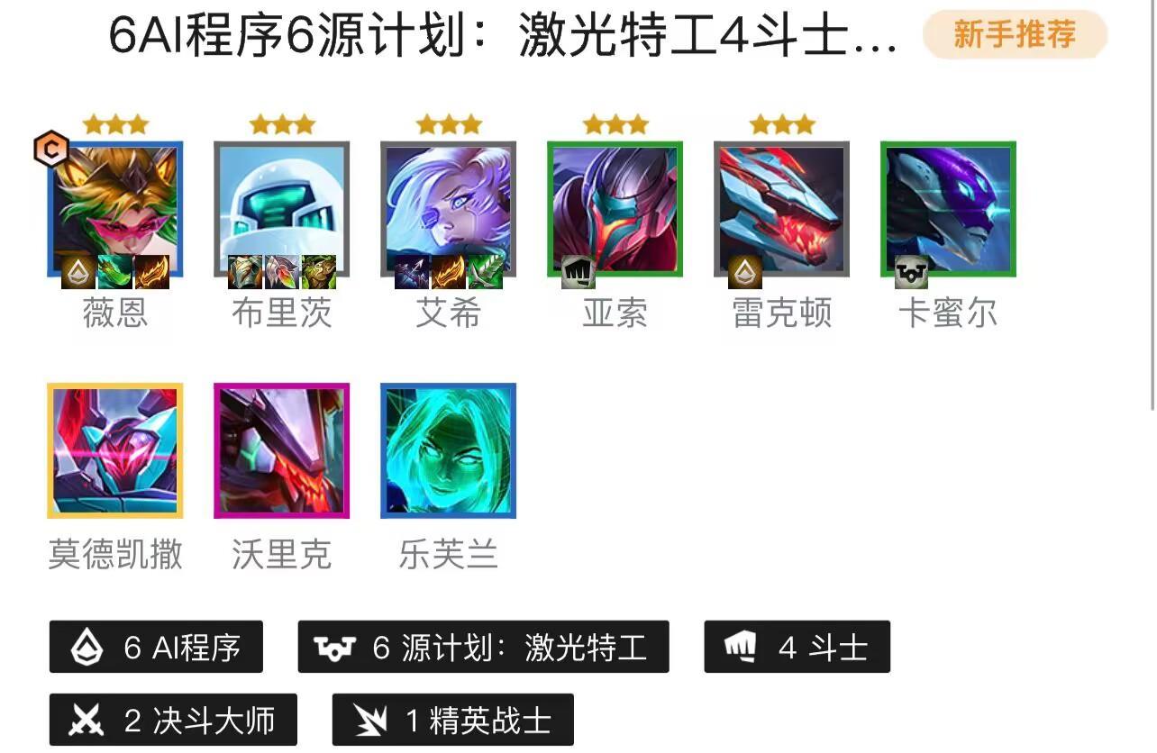 云顶之弈九激光特工阵容是什么