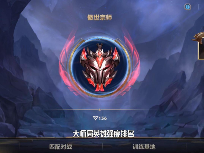 lol英雄联盟手游为什么我100多点没变宗师
