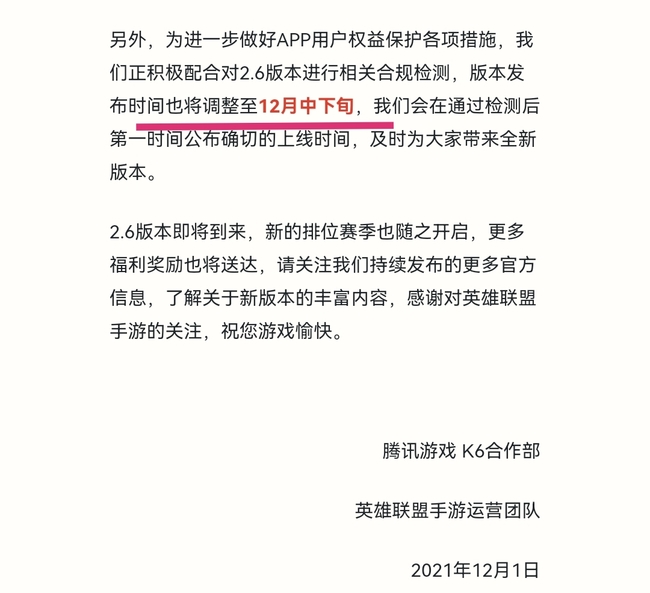 英雄联盟手游国服2.6版本什么时候更新