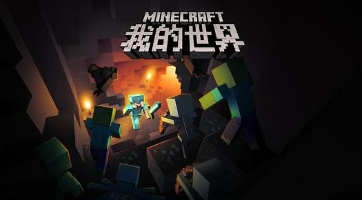 mc我的世界地狱有什么好东西