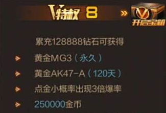 cf穿越火线手游v8要充多少钱