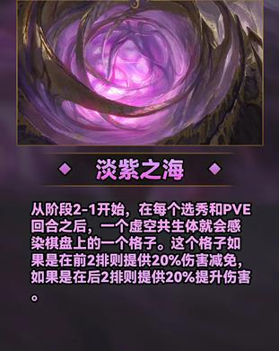 云顶之弈淡紫之海怎么玩