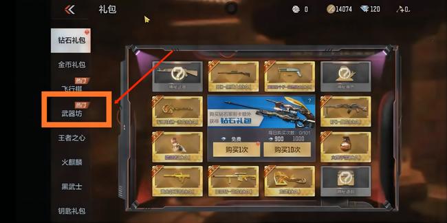 cf穿越火线武器坊在哪里进入_穿越火线中如何进入武器坊