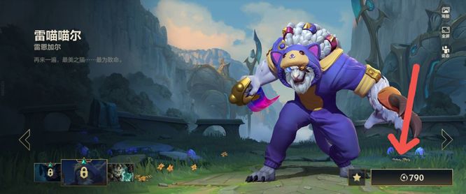 lol英雄联盟手游雷喵喵尔多少钱