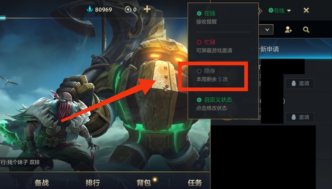 lol手游如何屏蔽qq好友_屏蔽QQ好友在英雄联盟手游中的方法
