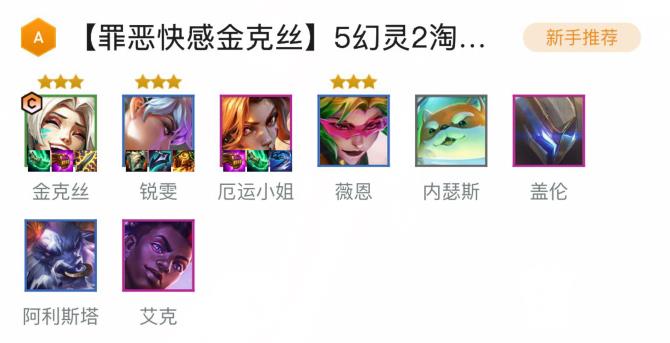 云顶之弈8.5罪恶快感金克丝怎么出装