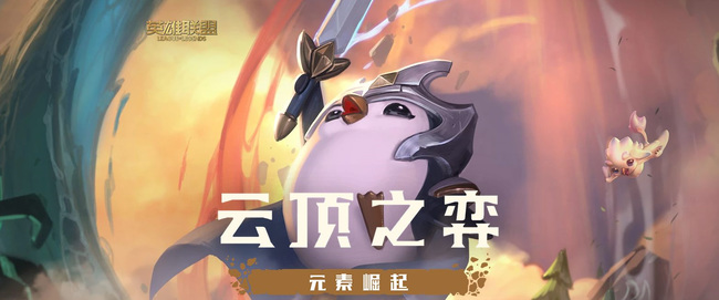 云顶之弈龙族龙蛋怎么孵化