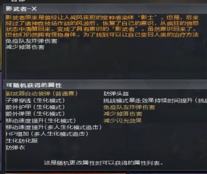 cf穿越火线影武者x可以有几个属性