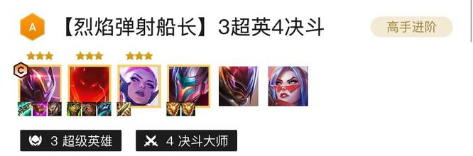 云顶之弈船长烈焰弹射怎么玩