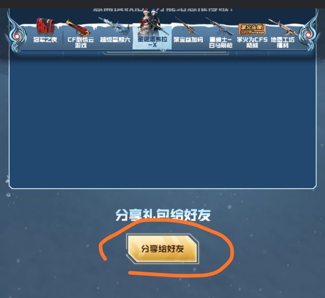 cf穿越火线 掌上cf穿越火线怎么分享活动_如何分享掌上穿越火线活动