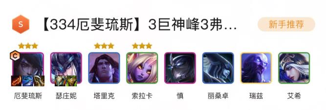 云顶之弈巨神峰怎么玩