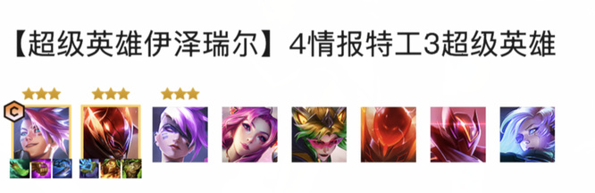 云顶之弈ez咒能高涨怎么玩