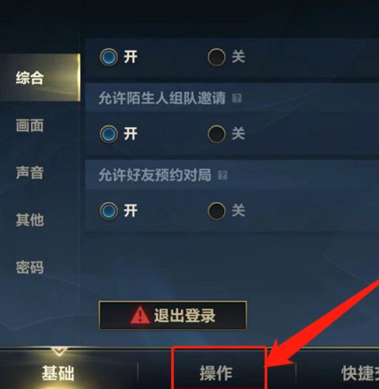 lol手游镜像怎么调_调整lol手游镜像设置方法