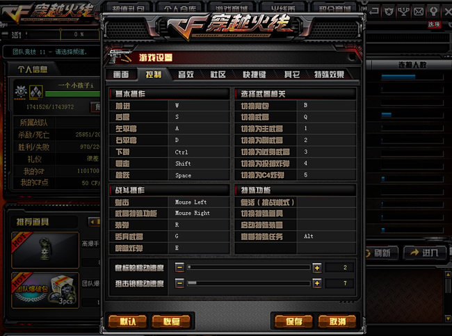cf穿越火线游戏中回车键失效怎么解决