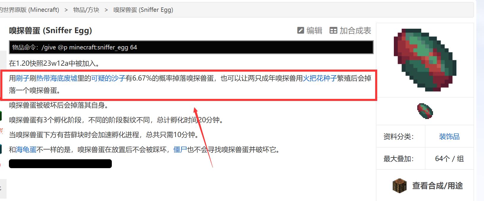 mc我的世界嗅探兽蛋怎么获得