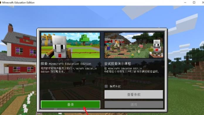 mc我的世界教育版怎么下载_如何下载我的世界教育版