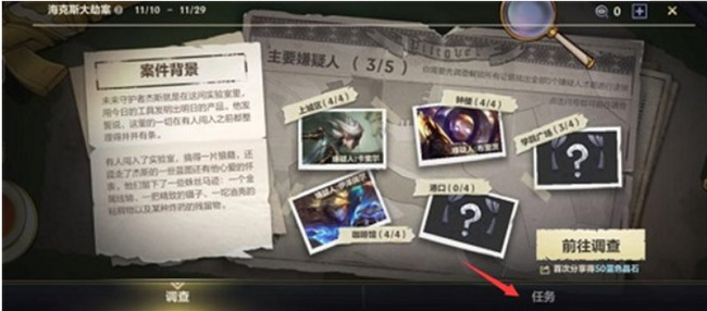 lol英雄联盟手游海克斯大劫案任务逮捕谁