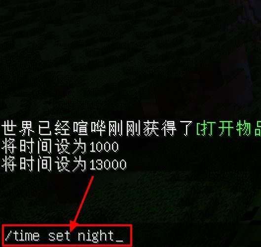 mc我的世界怎么调时间指令_我的世界如何更改时间指令方法