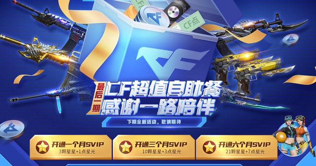 cf穿越火线枪王自助餐11月活动在哪参加