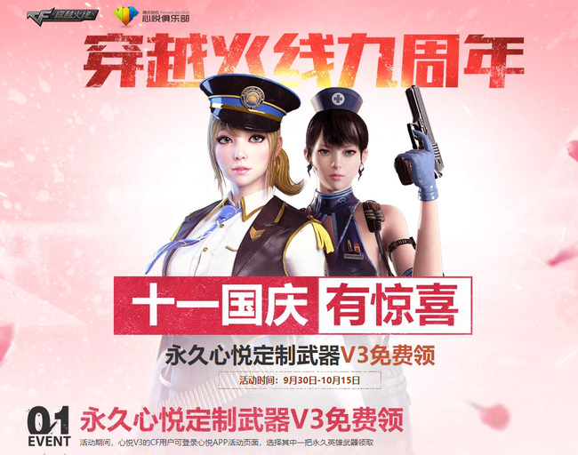 cf穿越火线国庆节有什么活动_CF国庆节特别活动盘点等你来战！