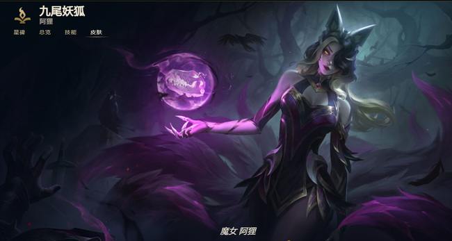 云顶之弈九尾妖狐什么属性