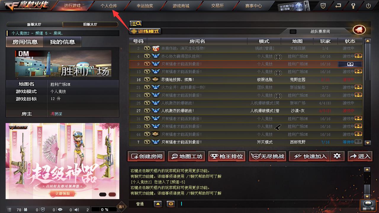 cf穿越火线语音包在哪里设置_如何设置穿越火线cf语音包