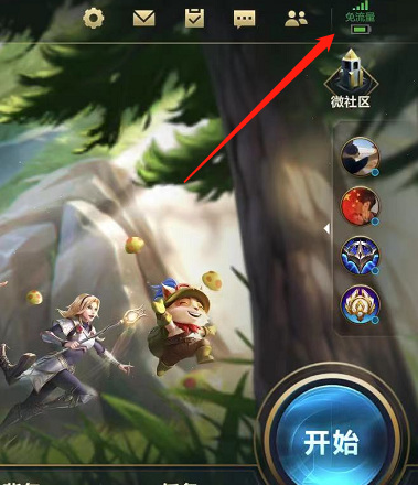 lol英雄联盟免流吗