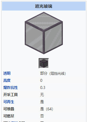 mc我的世界遮光玻璃怎么做