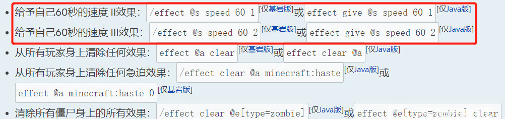 mc我的世界极速的指令是什么