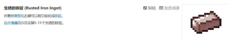mc我的世界虚无世界生锈的铁锭有什么用