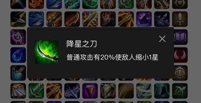 云顶之弈降星刀怎么合成