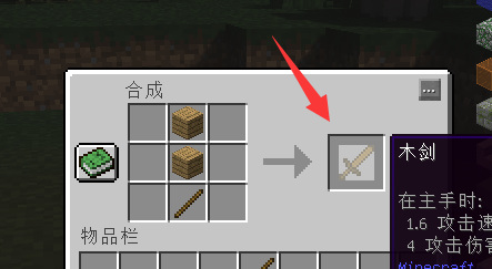mc我的世界木剑怎么合成_合成我的世界中的木剑方法