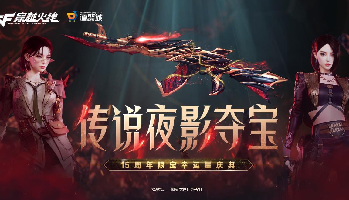 cf穿越火线传说夜影什么时候上线
