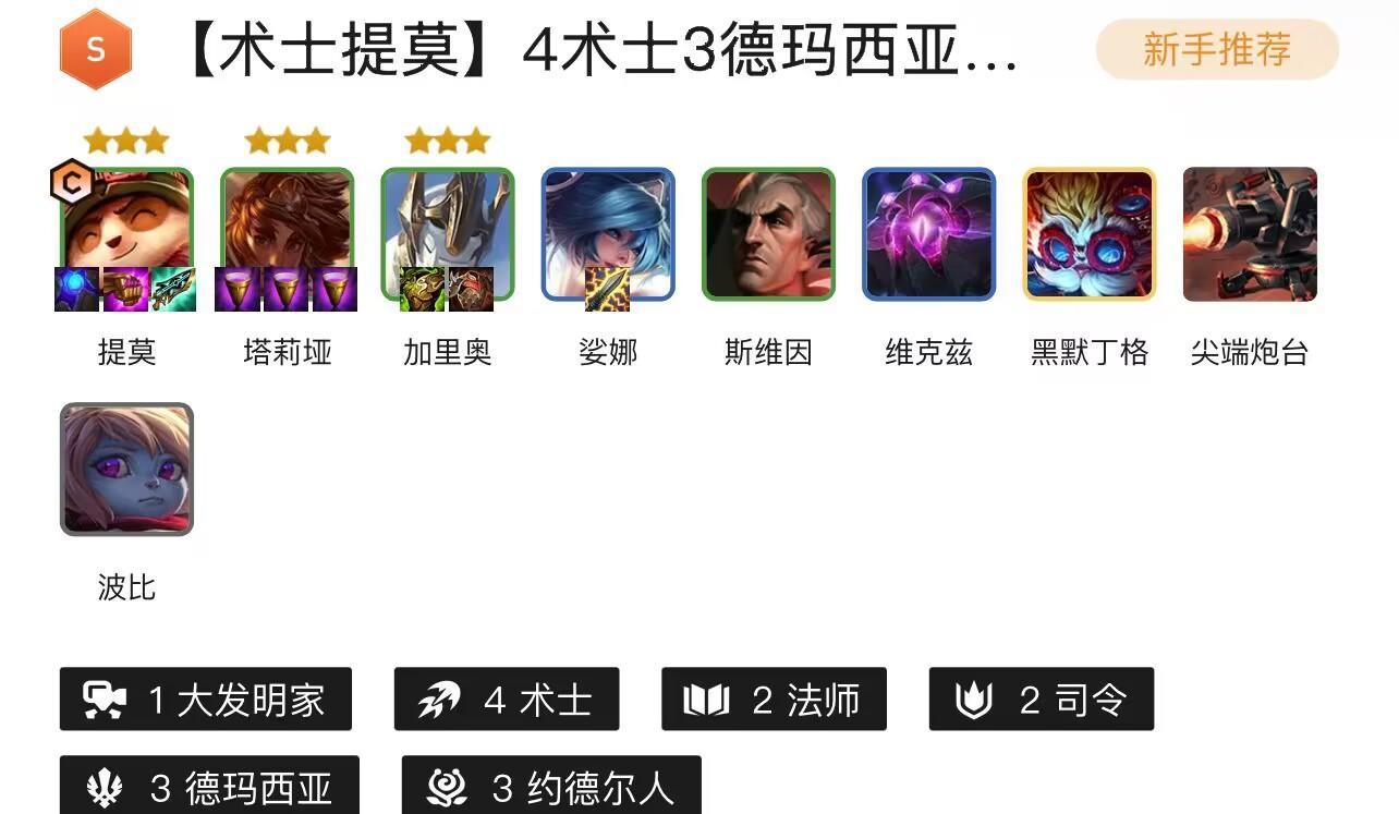 云顶之弈约德尔提莫怎么玩